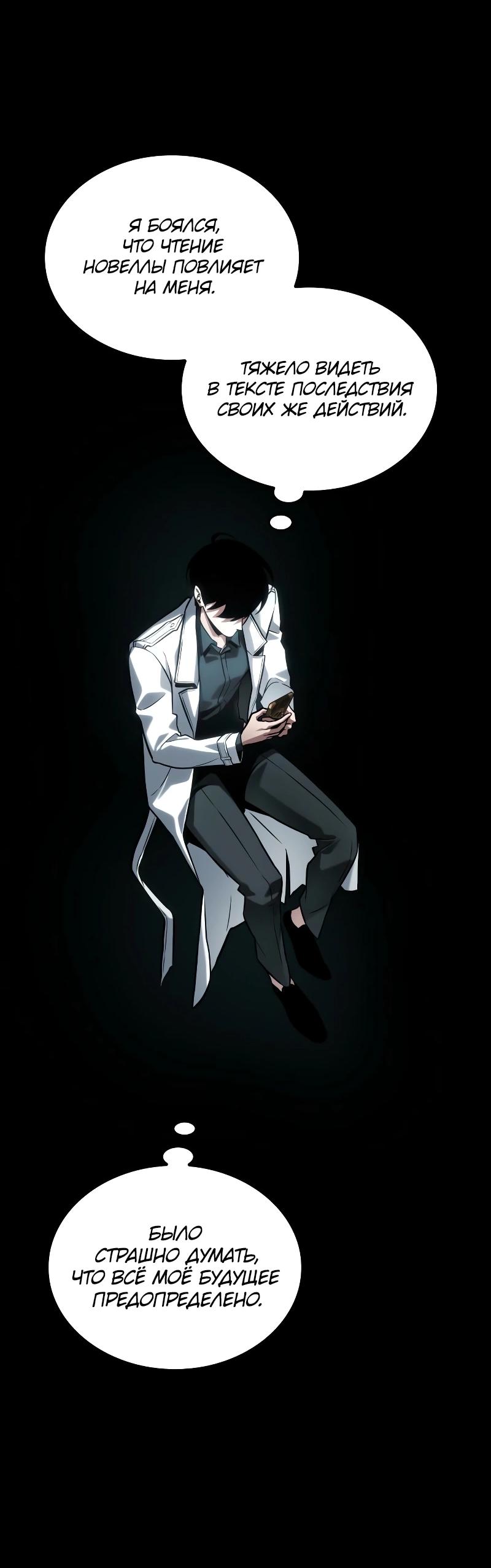 Read Всеведущий читатель The Omniscient Reader Ru Manga Online