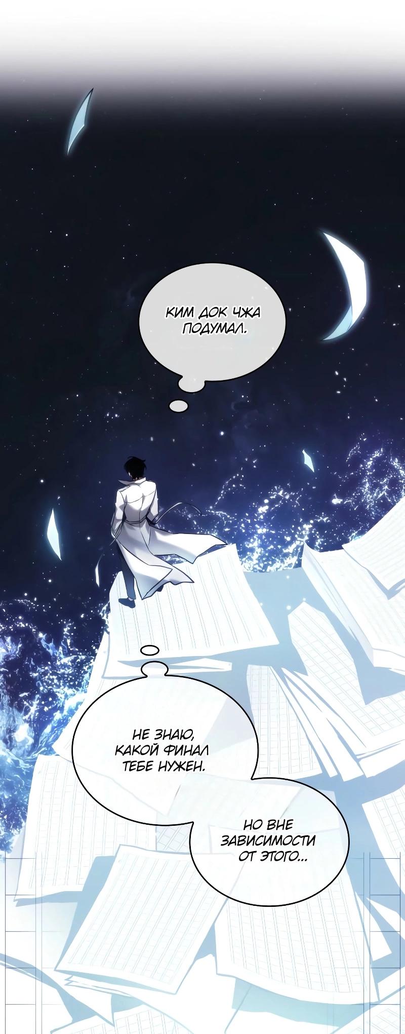 Read Всеведущий читатель The Omniscient Reader Ru Manga Online