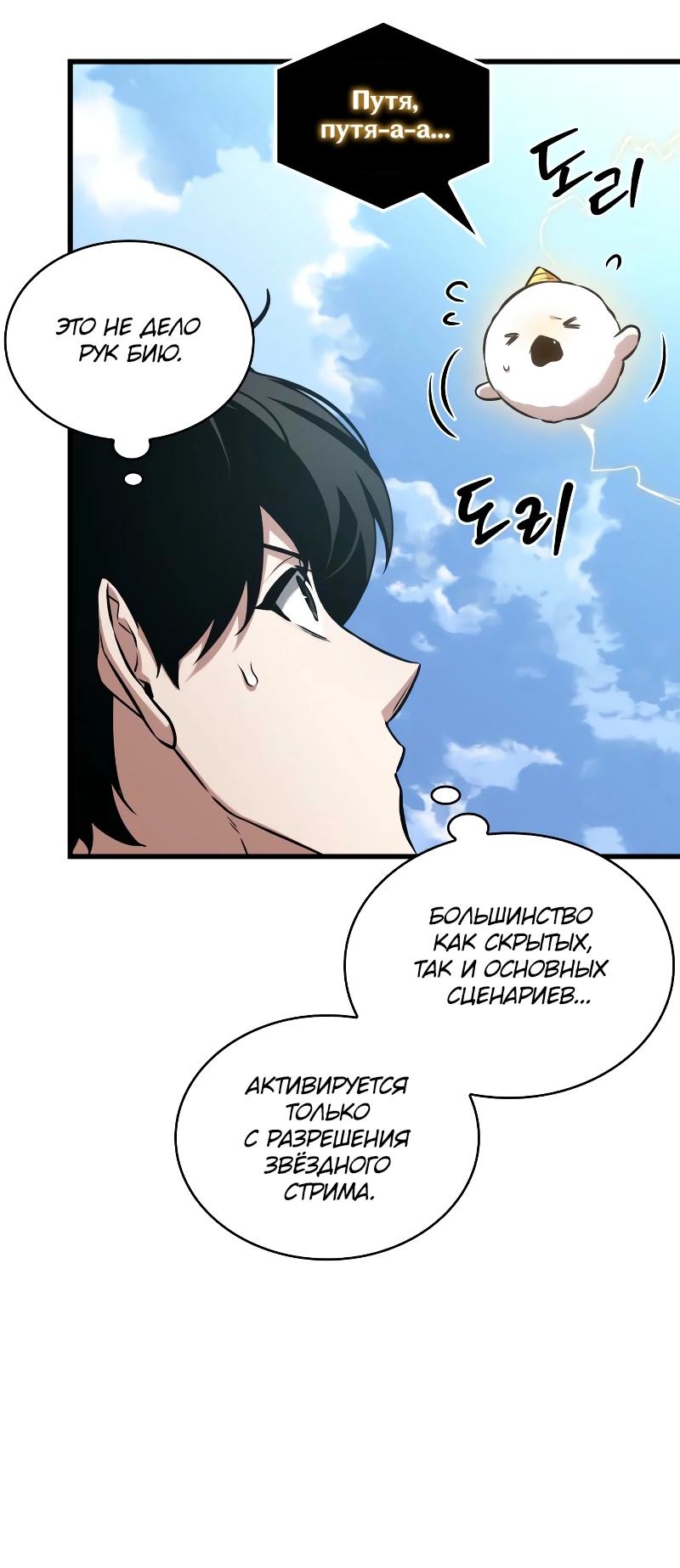 Read Всеведущий читатель The Omniscient Reader Ru Manga Online