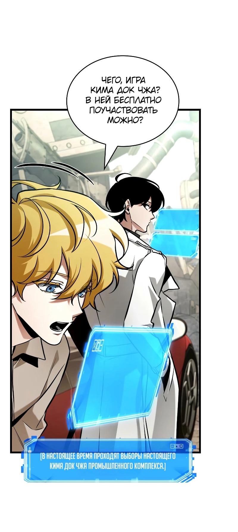 Read Всеведущий читатель The Omniscient Reader Ru Manga Online