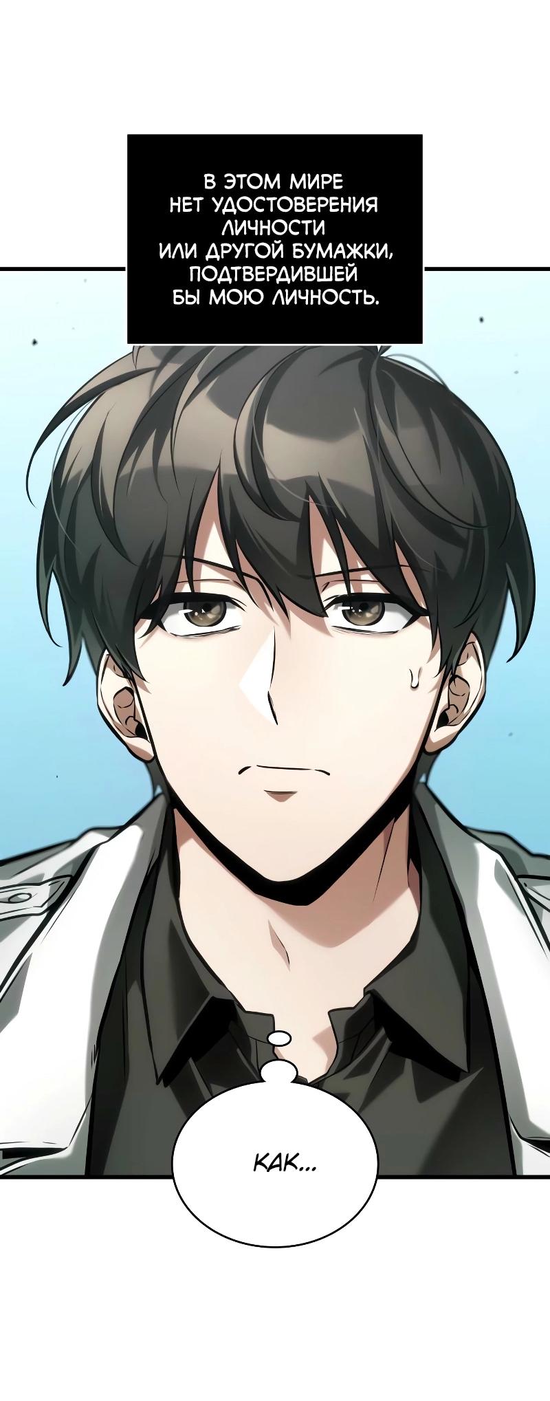 Read Всеведущий читатель The Omniscient Reader Ru Manga Online