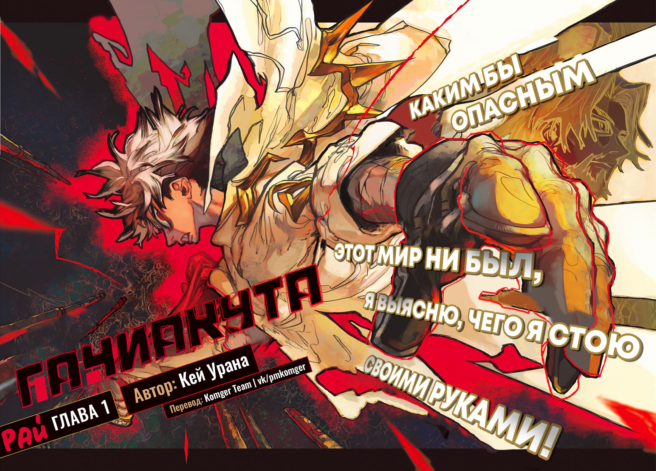 Read Гатиакута Gachiakuta Ru Manga Online