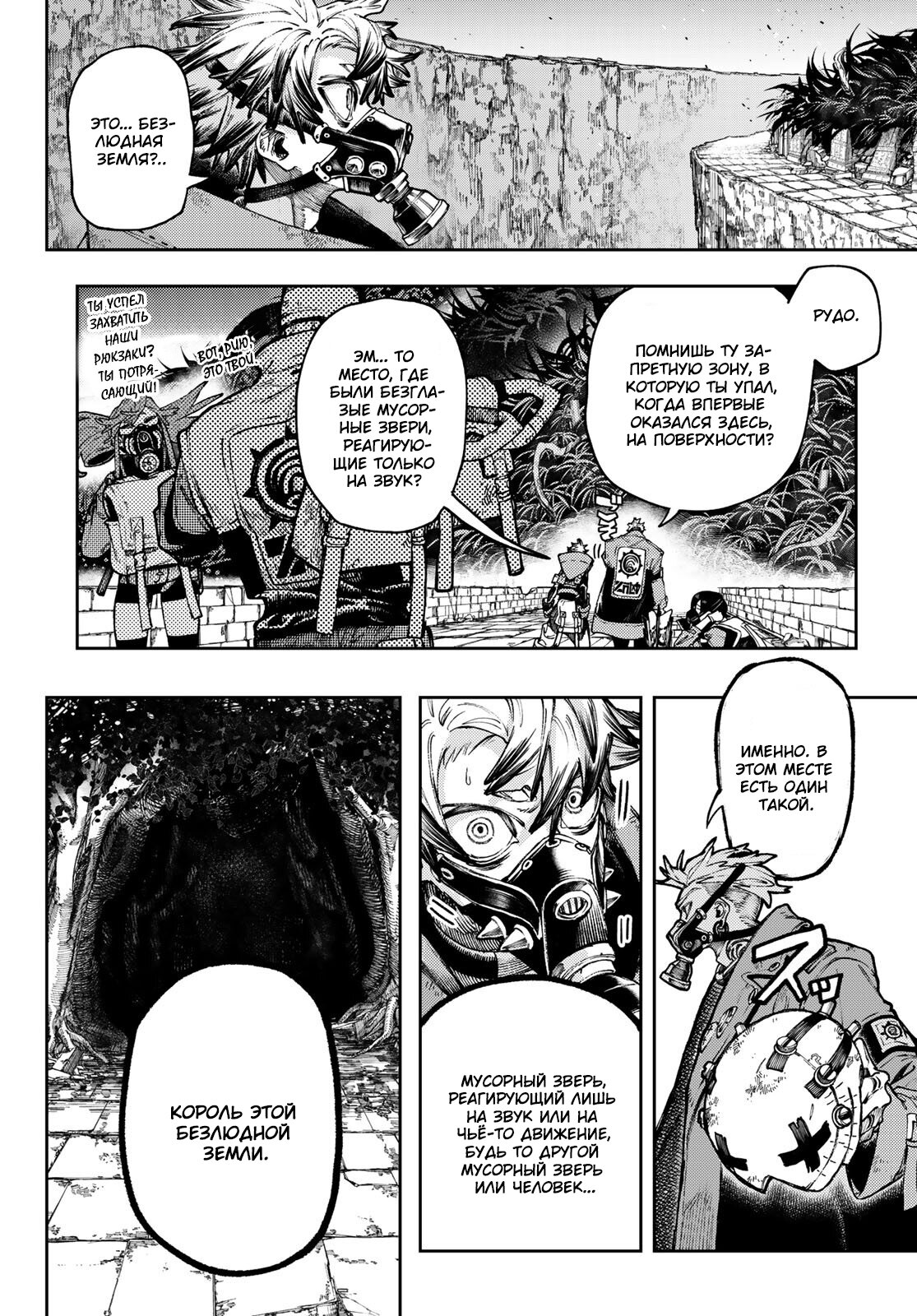 Read Гатиакута Gachiakuta Ru Manga Online
