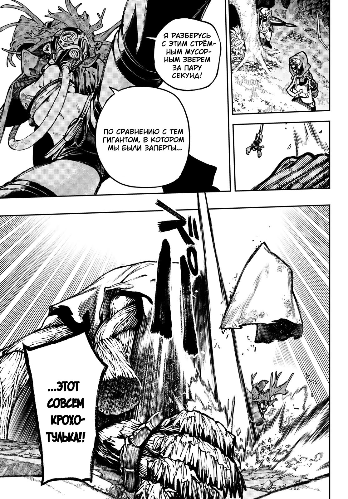 Read Гатиакута Gachiakuta Ru Manga Online