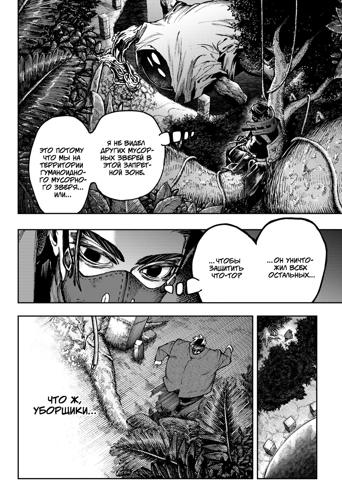 Read Гатиакута Gachiakuta Ru Manga Online