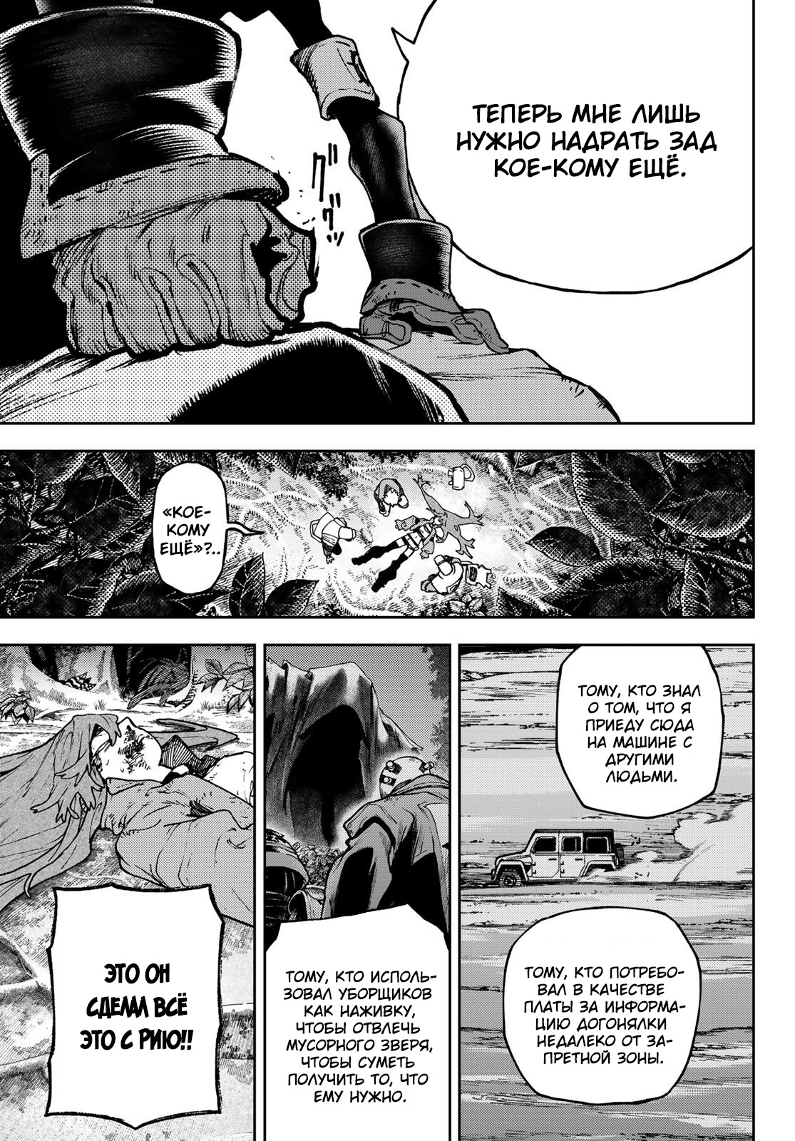 Read Гатиакута Gachiakuta Ru Manga Online