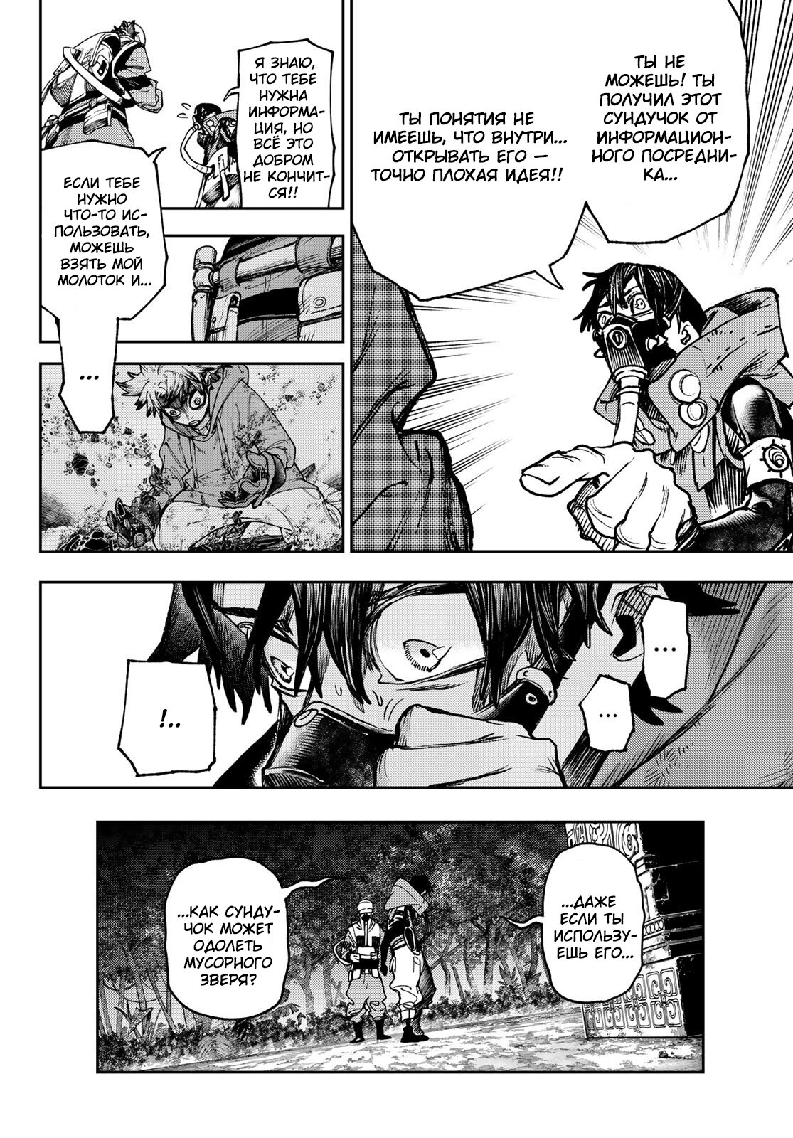 Read Гатиакута Gachiakuta Ru Manga Online