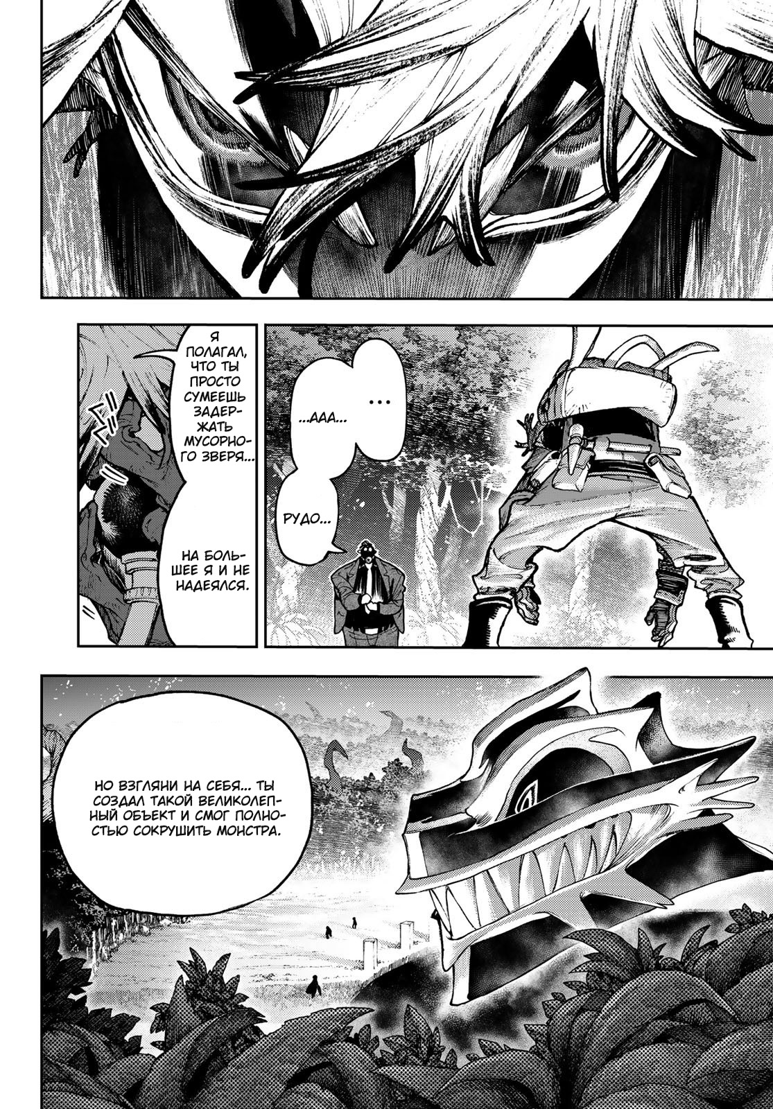 Read Гатиакута Gachiakuta Ru Manga Online