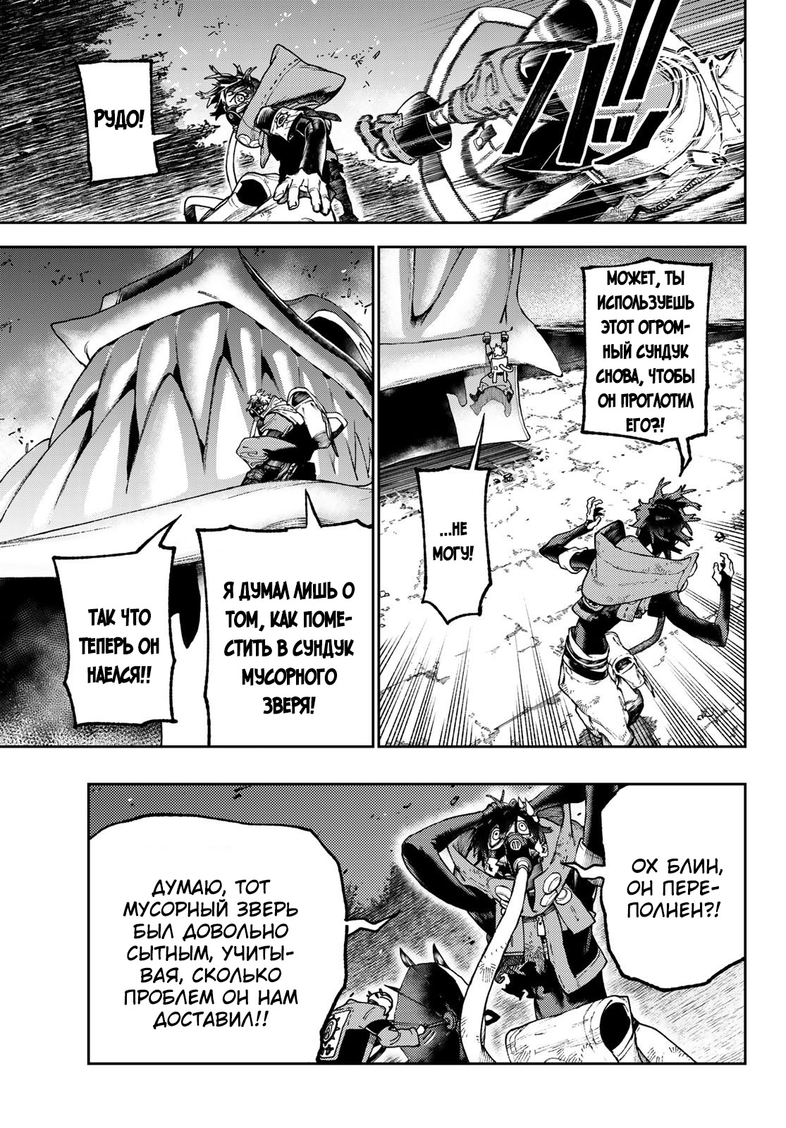 Read Гатиакута Gachiakuta Ru Manga Online