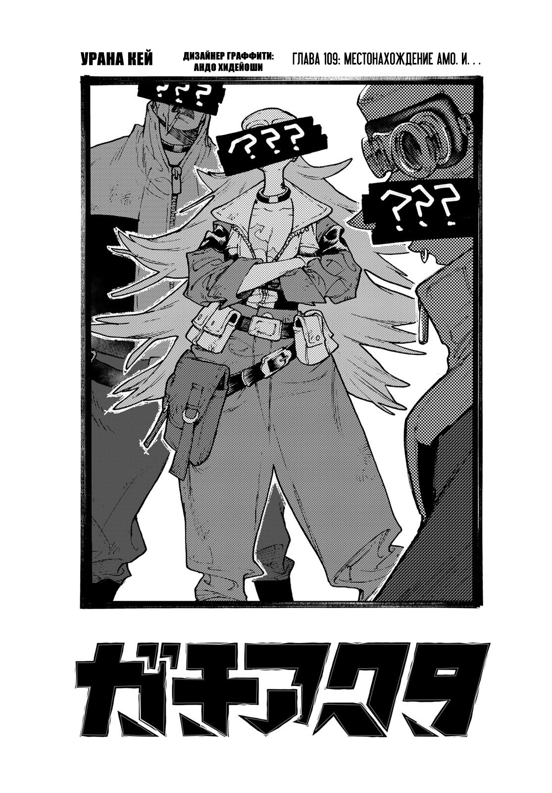 Read Гатиакута Gachiakuta Ru Manga Online
