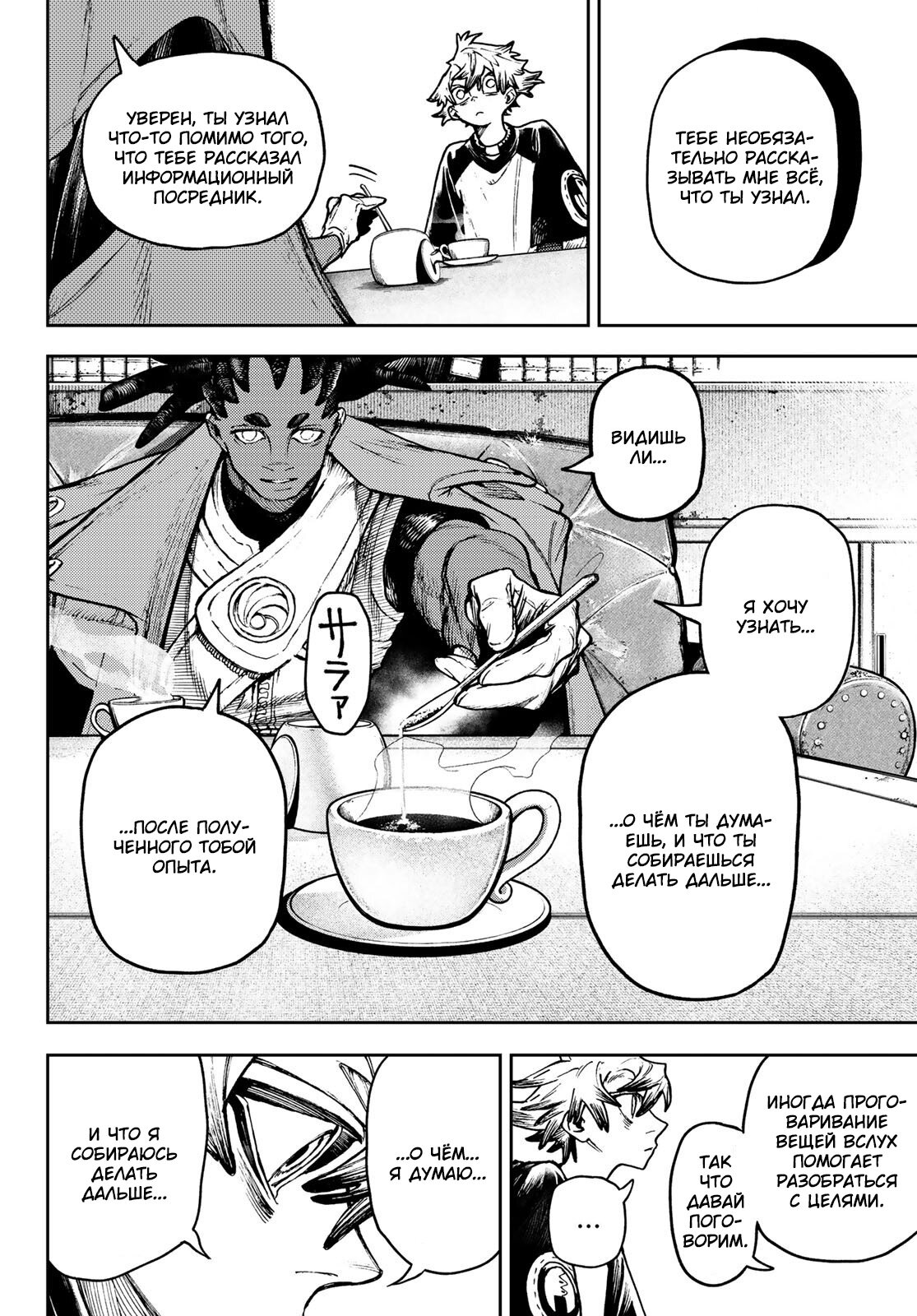 Read Гатиакута Gachiakuta Ru Manga Online