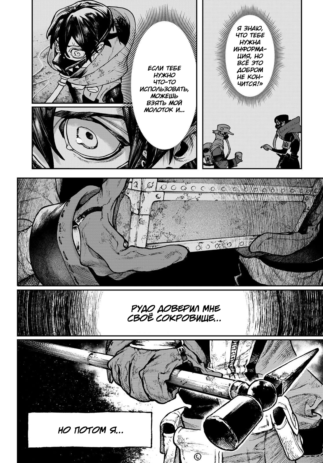 Read Гатиакута Gachiakuta Ru Manga Online