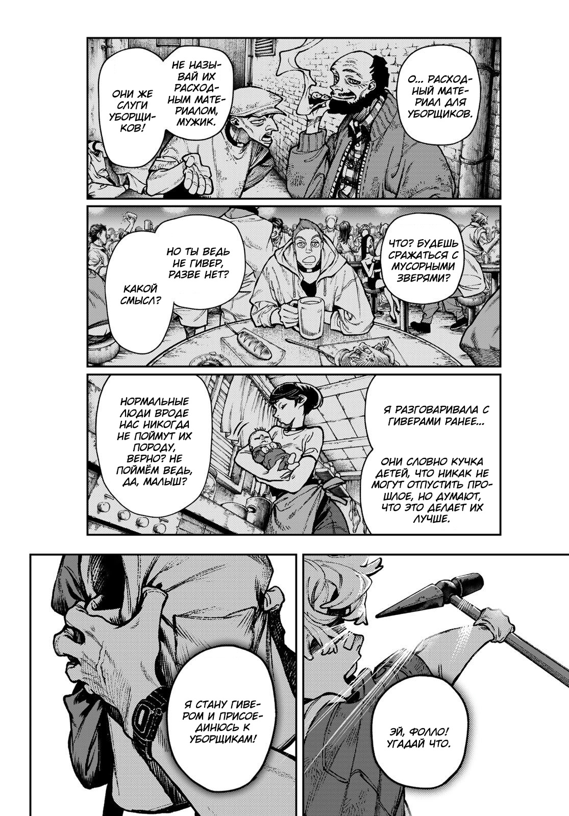 Read Гатиакута Gachiakuta Ru Manga Online