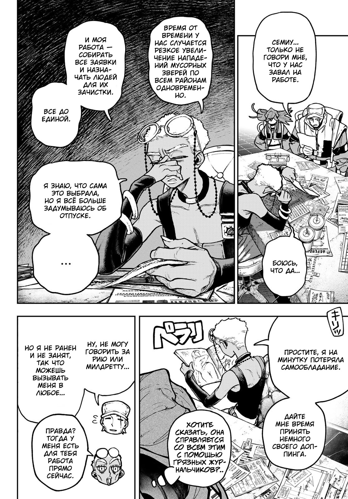 Read Гатиакута Gachiakuta Ru Manga Online