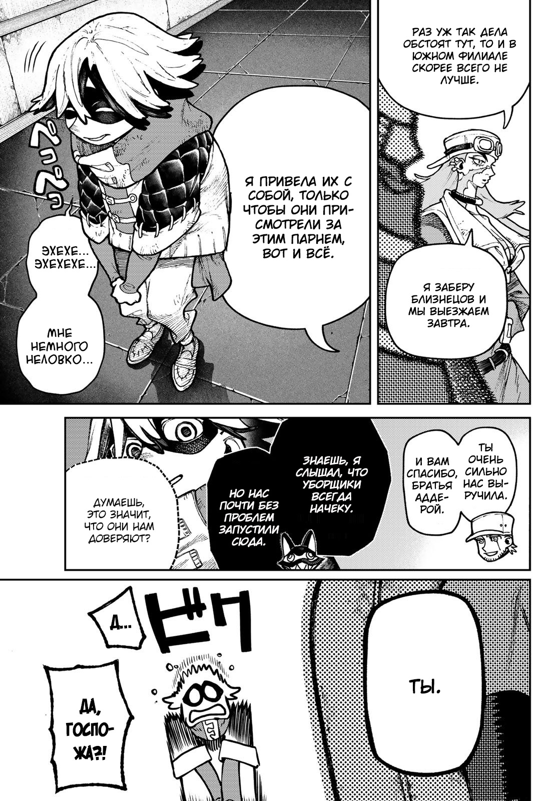 Read Гатиакута Gachiakuta Ru Manga Online