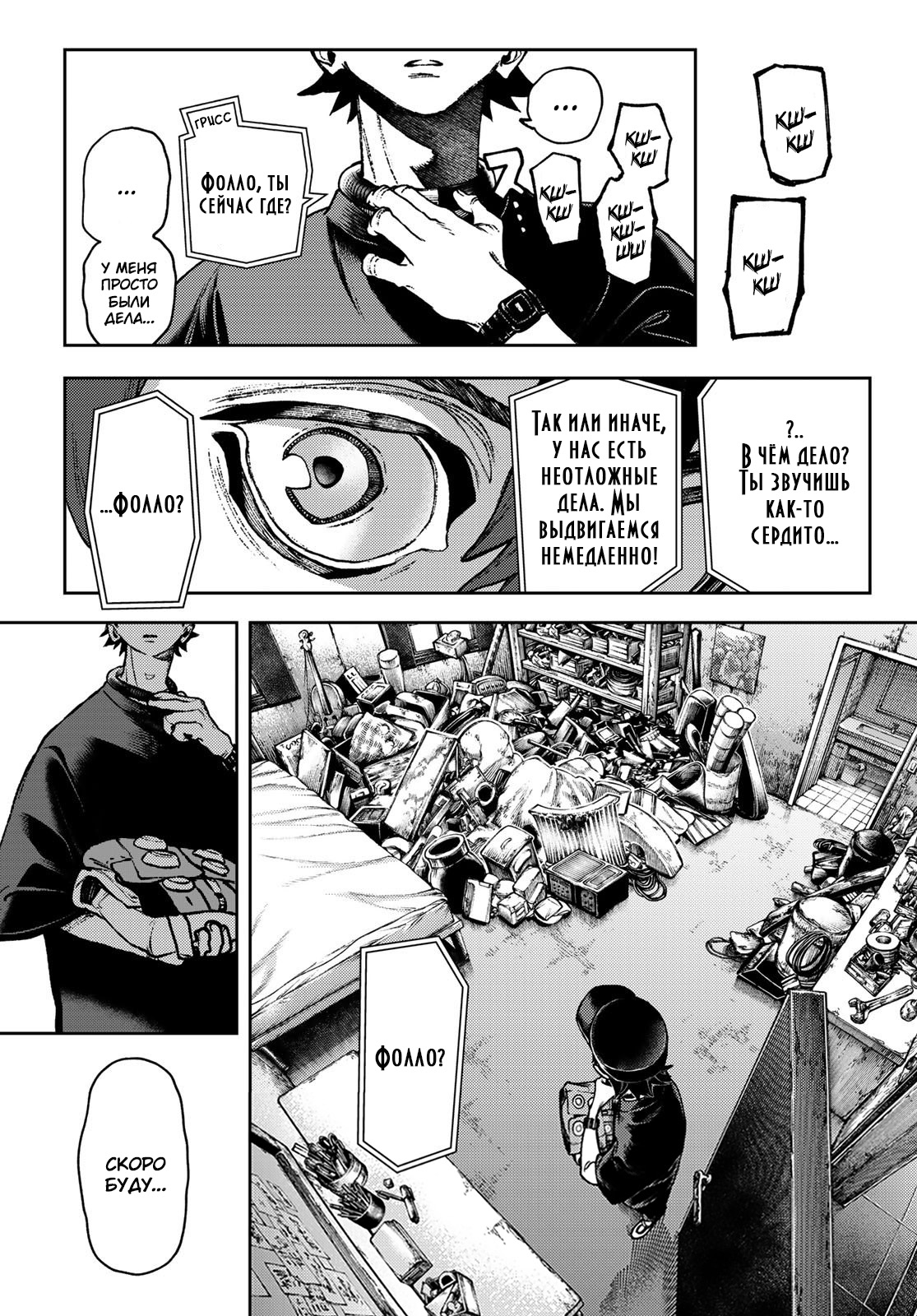 Read Гатиакута Gachiakuta Ru Manga Online