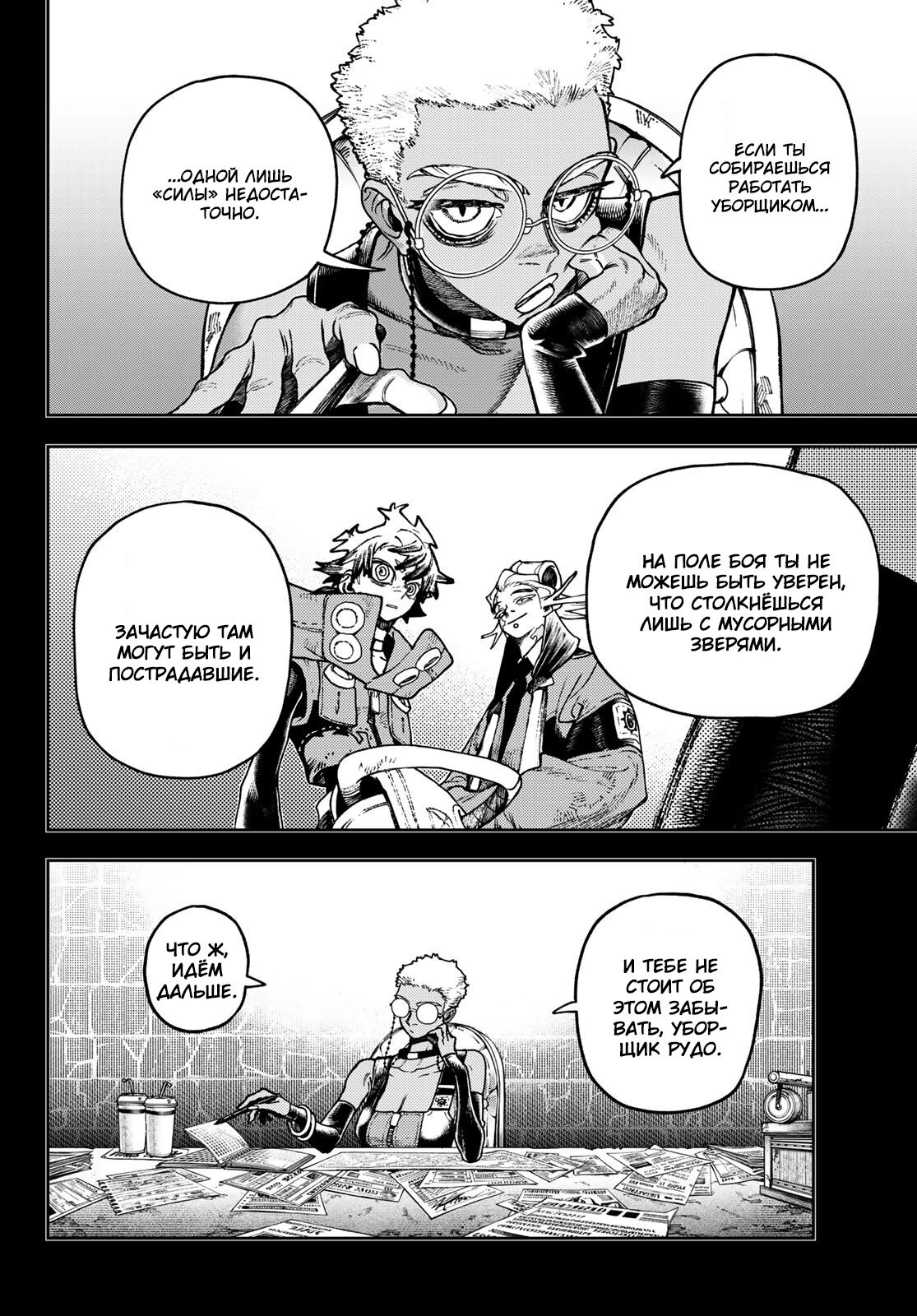 Read Гатиакута Gachiakuta Ru Manga Online