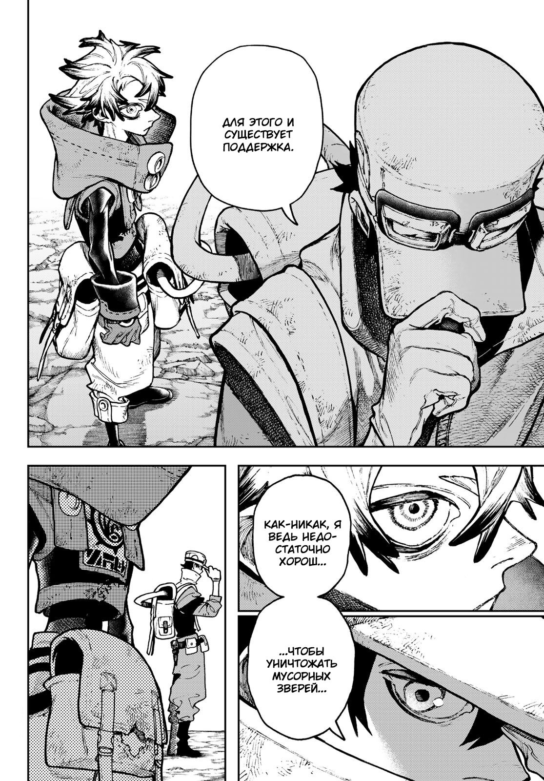 Read Гатиакута Gachiakuta Ru Manga Online