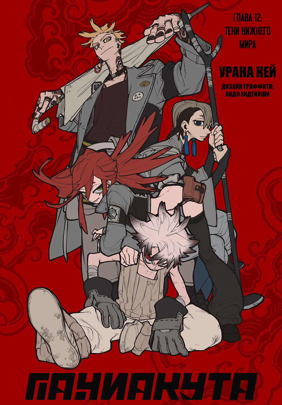 Read Гатиакута Gachiakuta Ru Manga Online