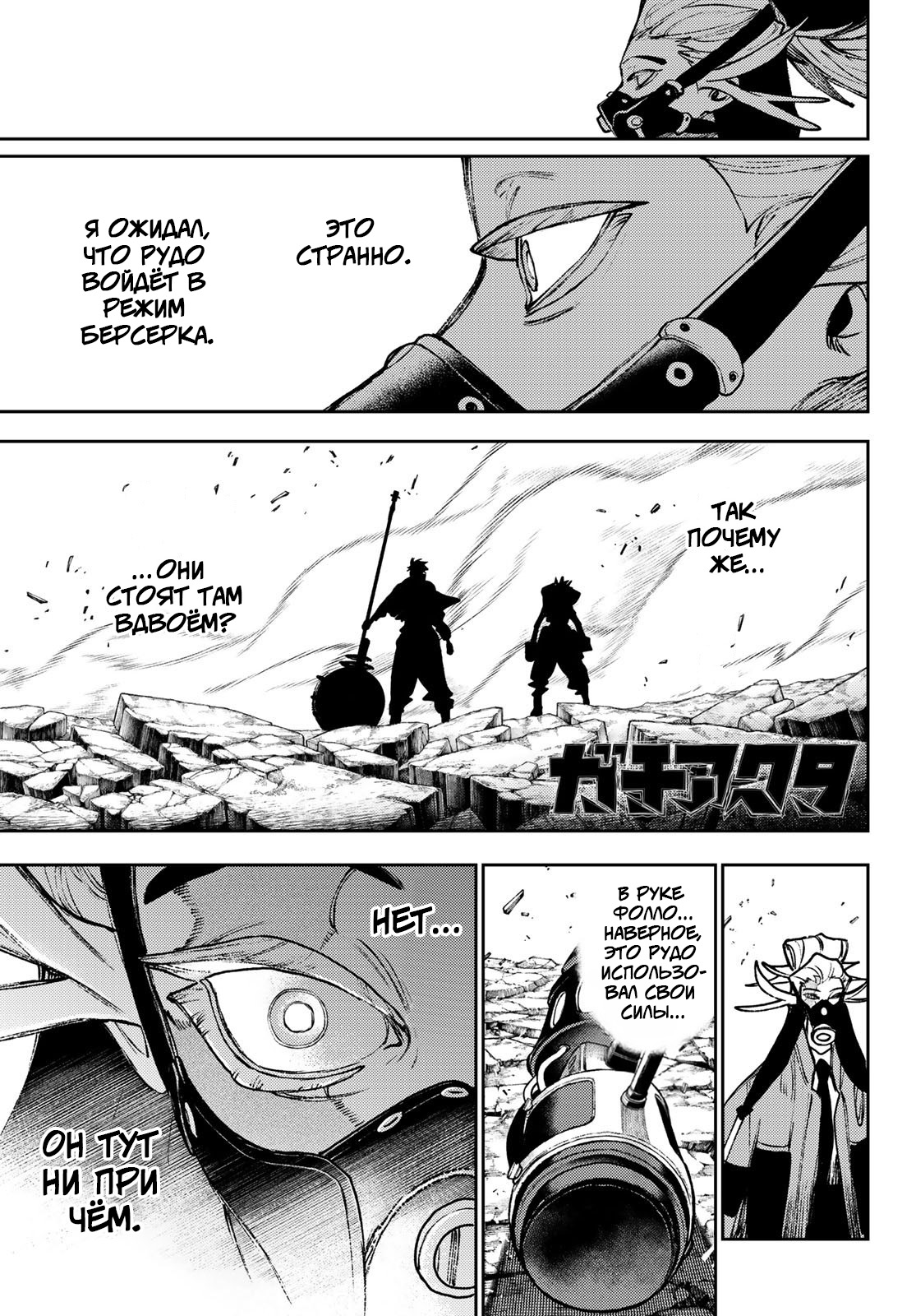 Read Гатиакута Gachiakuta Ru Manga Online