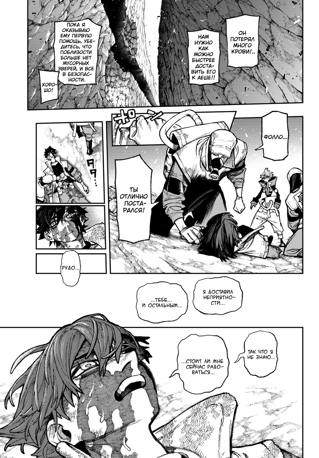 Read Гатиакута Gachiakuta Ru Manga Online