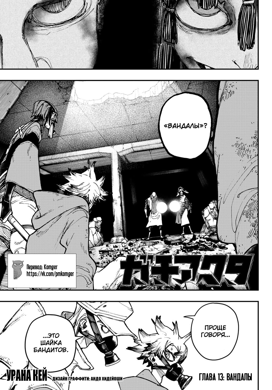 Read Гатиакута Gachiakuta Ru Manga Online