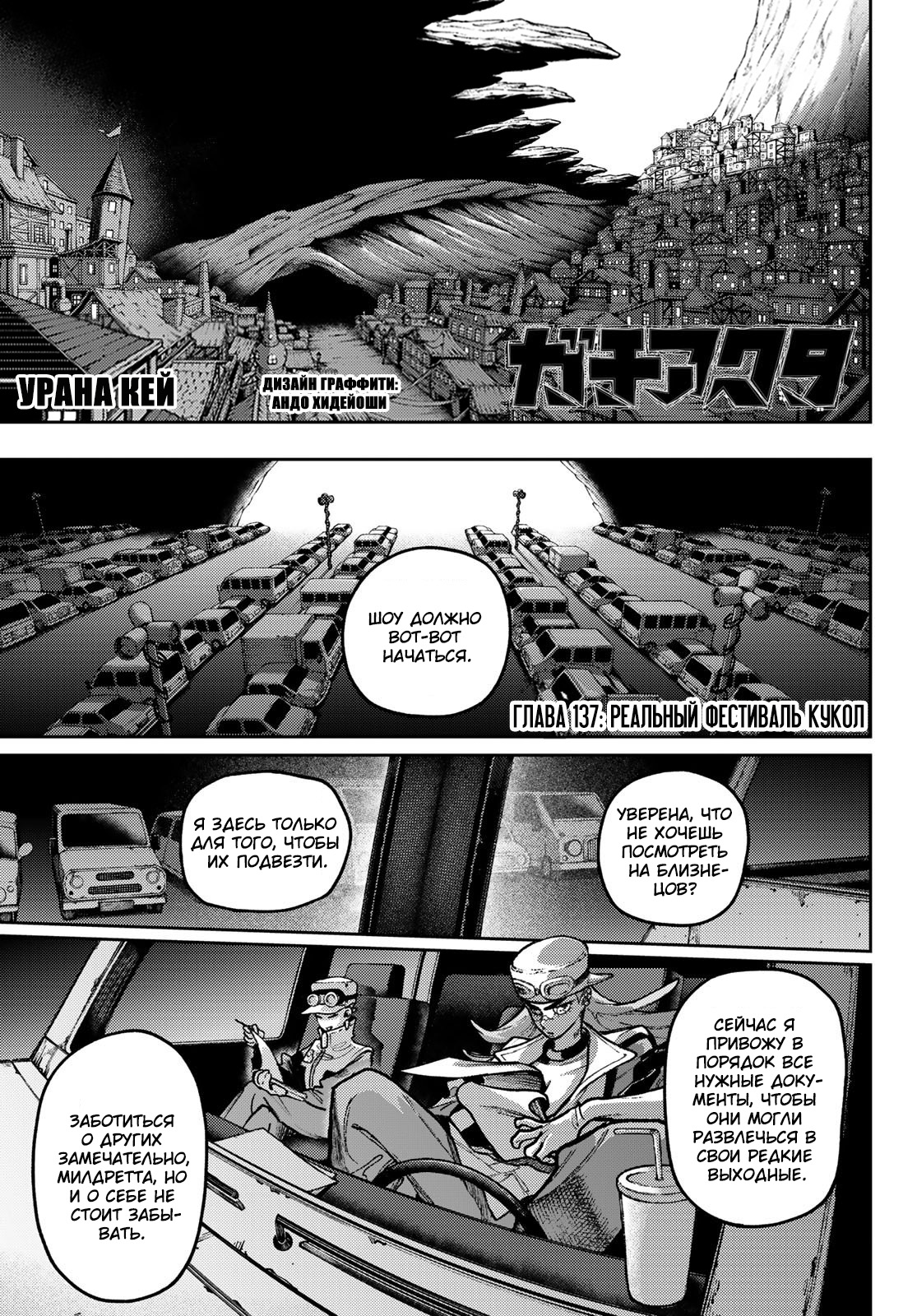 Read Гатиакута Gachiakuta Ru Manga Online