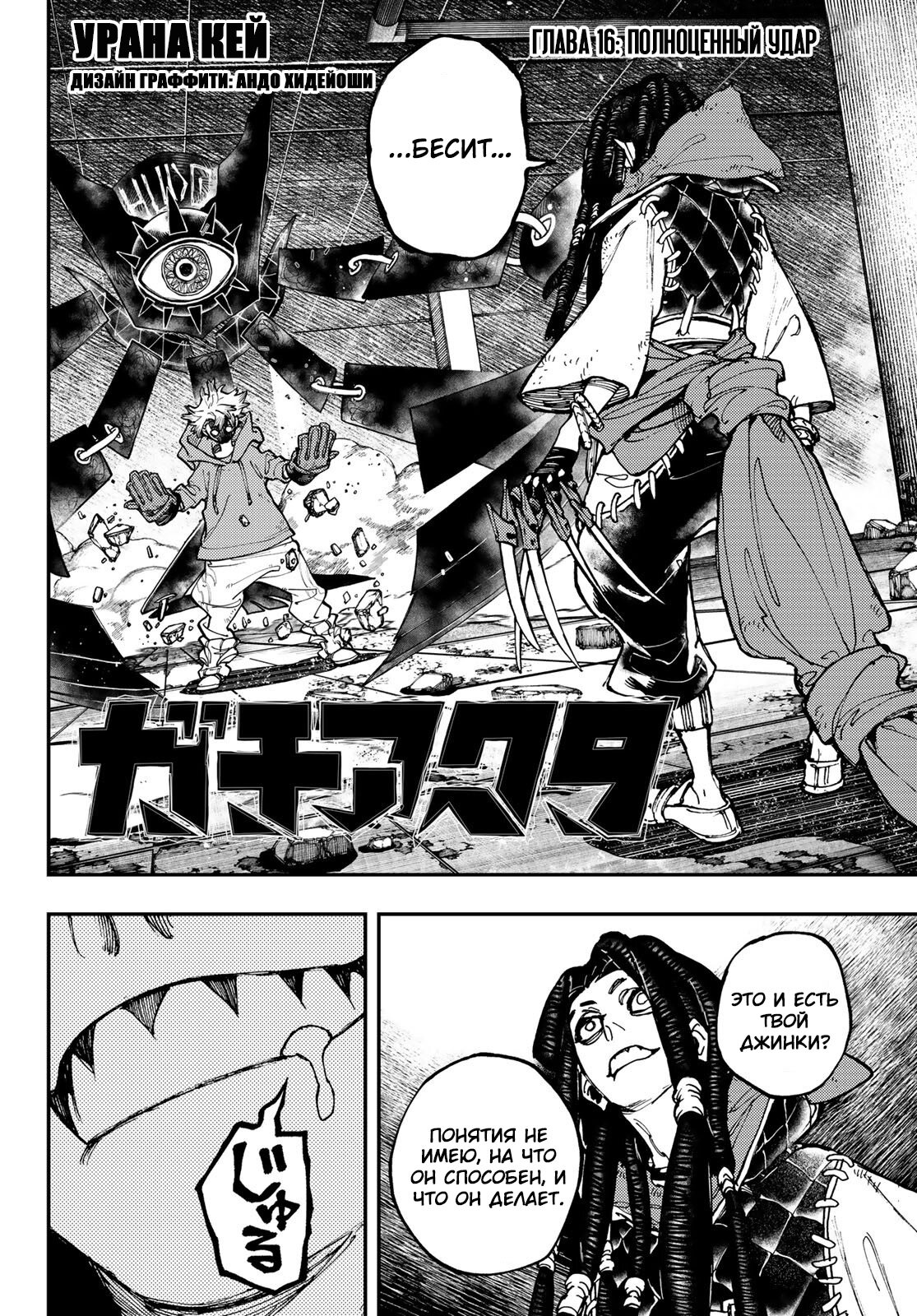 Read Гатиакута Gachiakuta Ru Manga Online