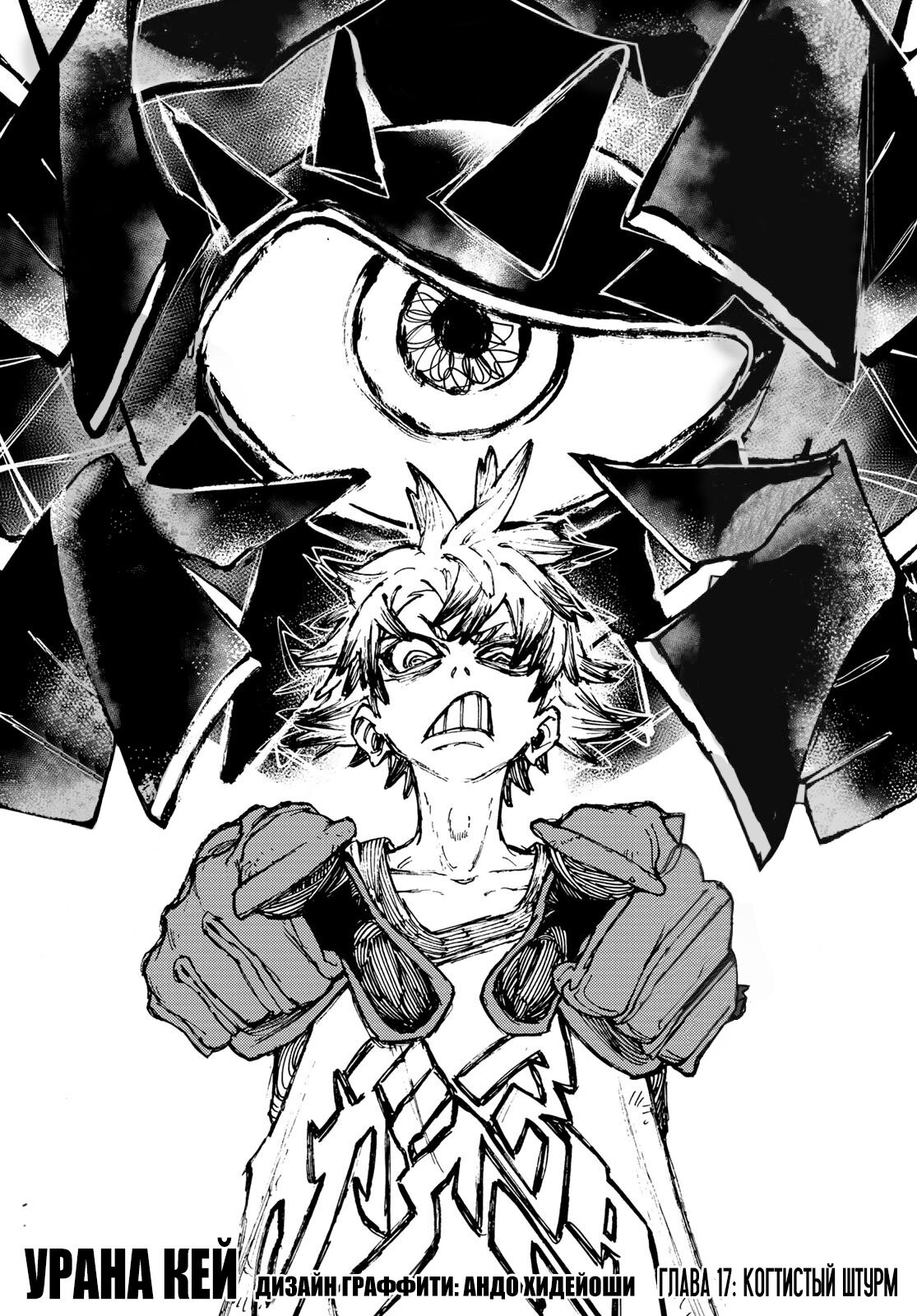 Read Гатиакута Gachiakuta Ru Manga Online