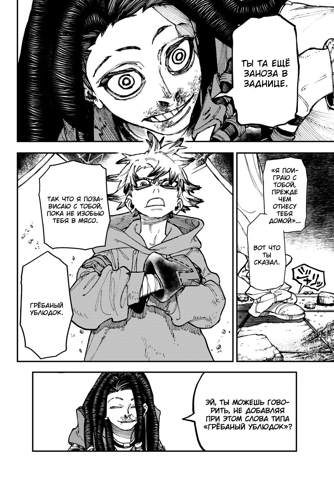Read Гатиакута Gachiakuta Ru Manga Online