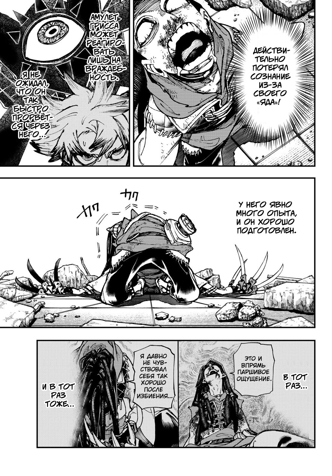 Read Гатиакута Gachiakuta Ru Manga Online