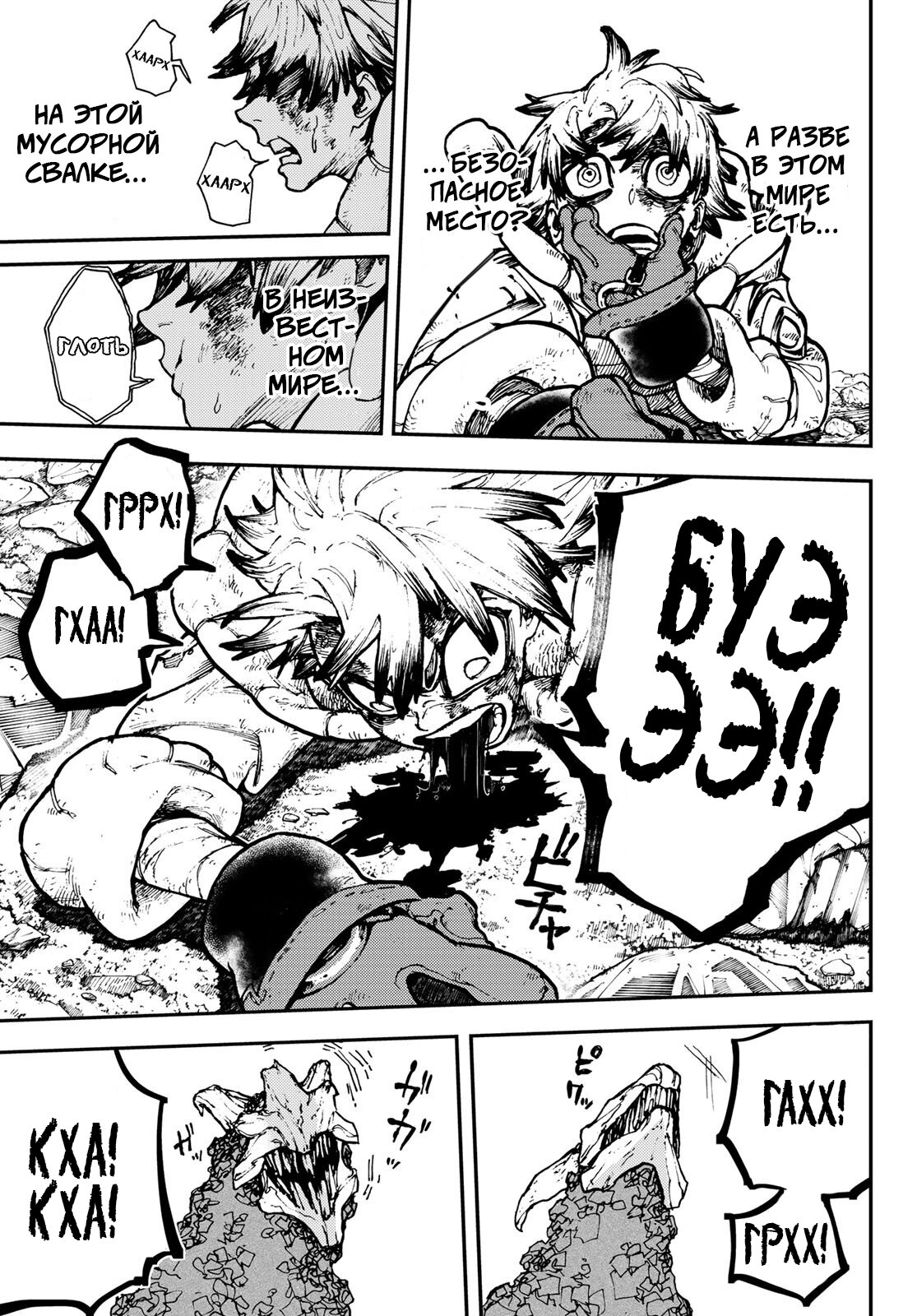 Read Гатиакута Gachiakuta Ru Manga Online