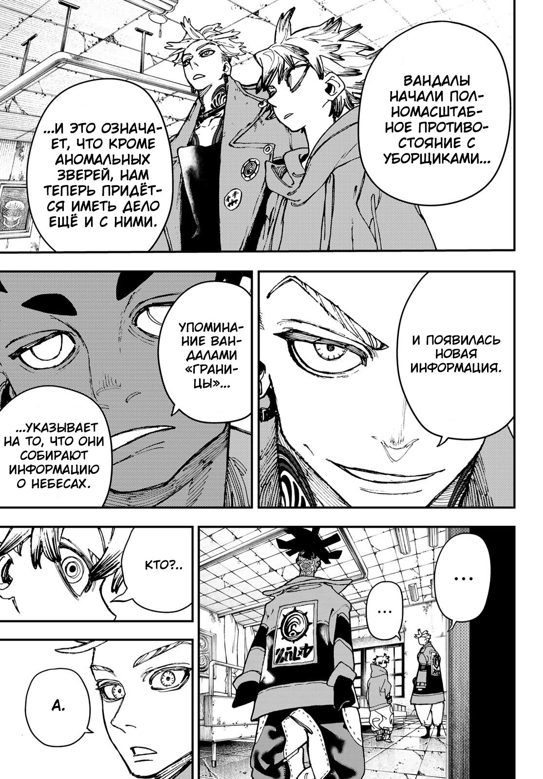 Read Гатиакута Gachiakuta Ru Manga Online