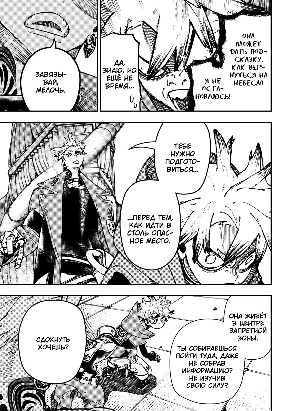 Read Гатиакута Gachiakuta Ru Manga Online