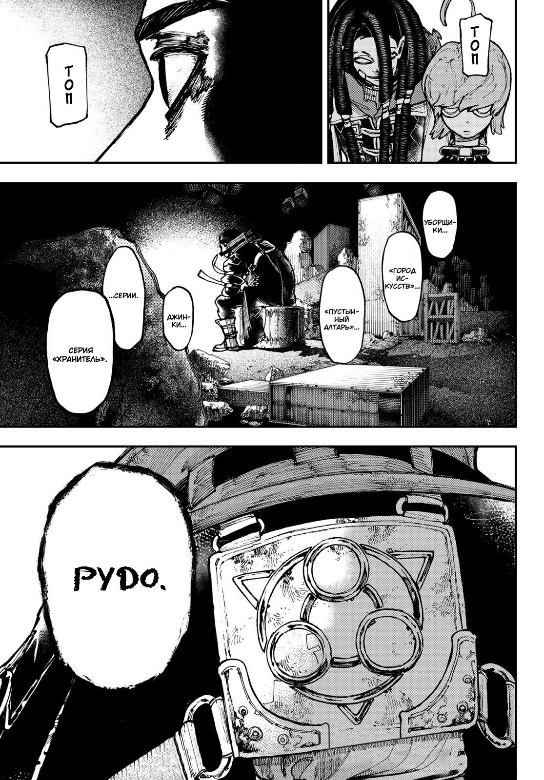 Read Гатиакута Gachiakuta Ru Manga Online