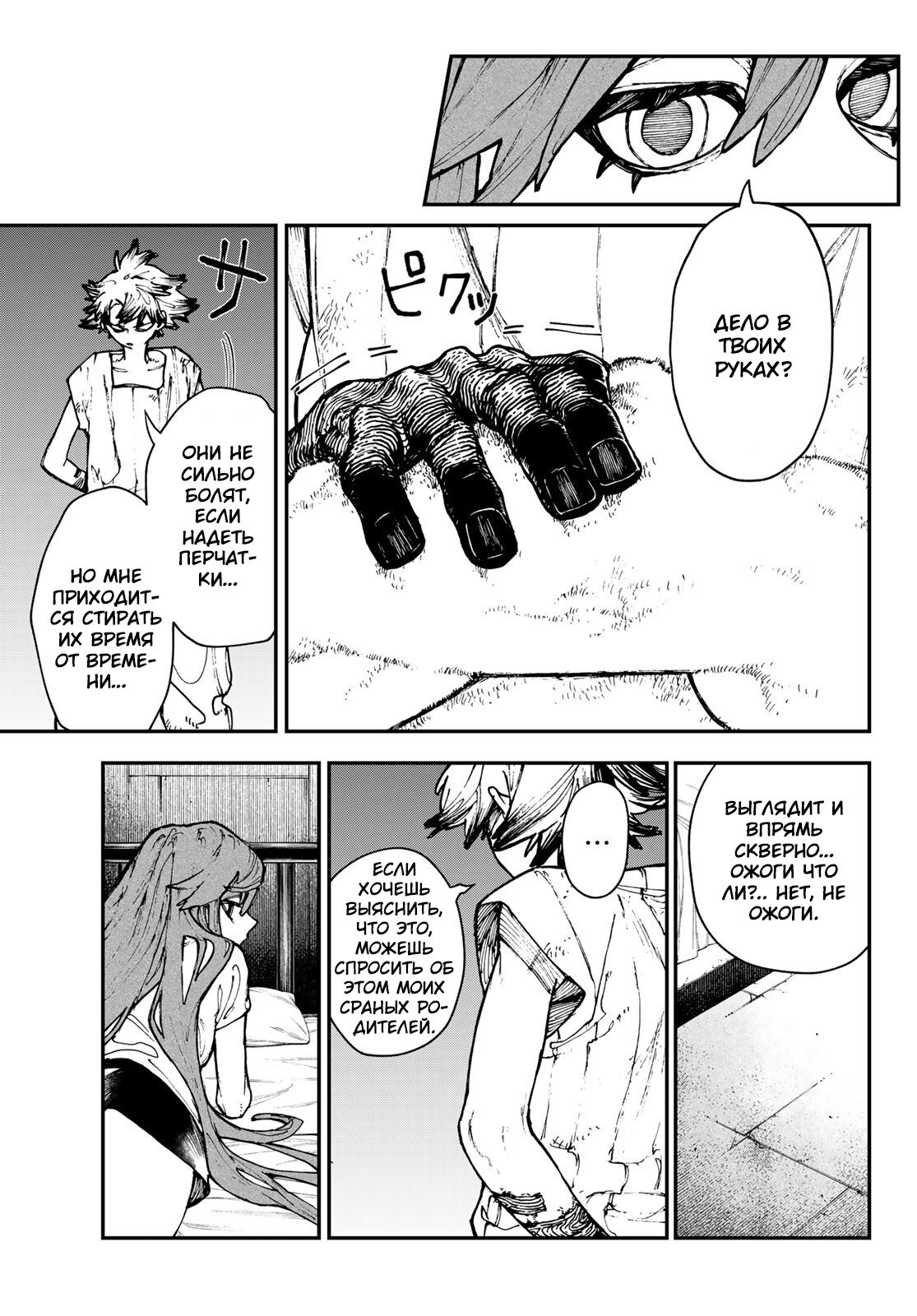 Read Гатиакута Gachiakuta Ru Manga Online