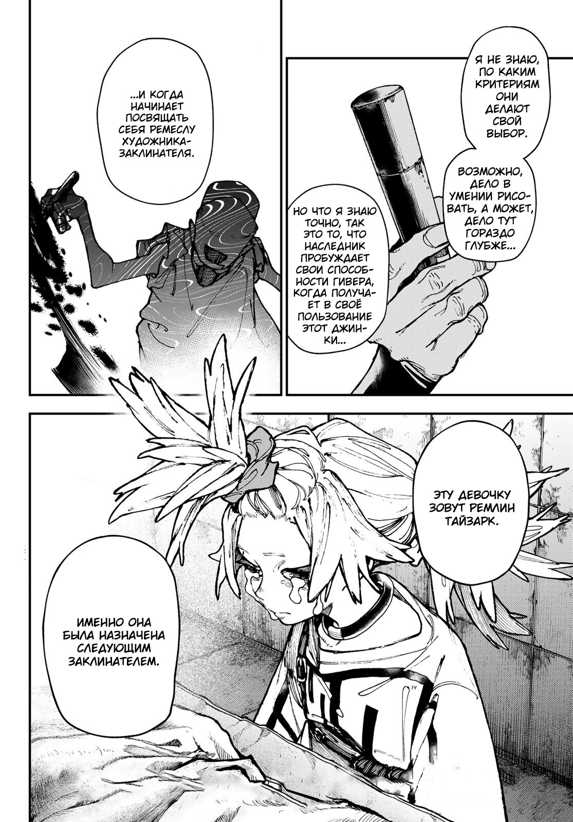 Read Гатиакута Gachiakuta Ru Manga Online
