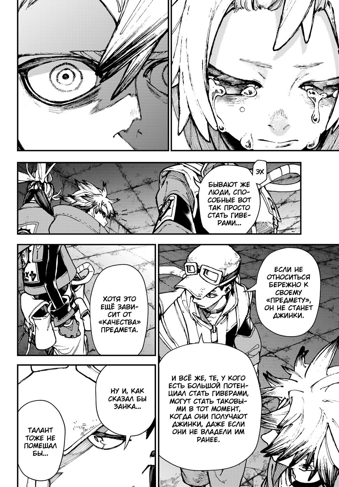 Read Гатиакута Gachiakuta Ru Manga Online