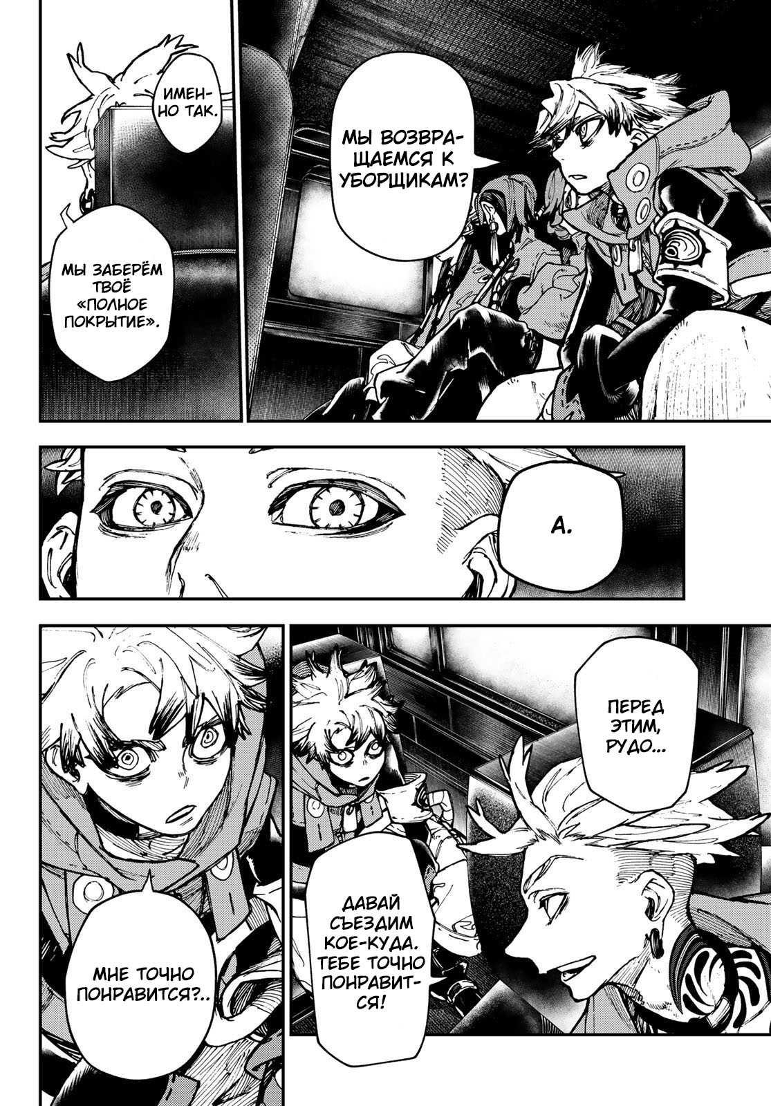 Read Гатиакута Gachiakuta Ru Manga Online