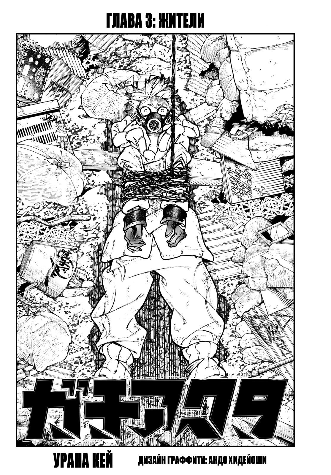 Read Гатиакута Gachiakuta Ru Manga Online