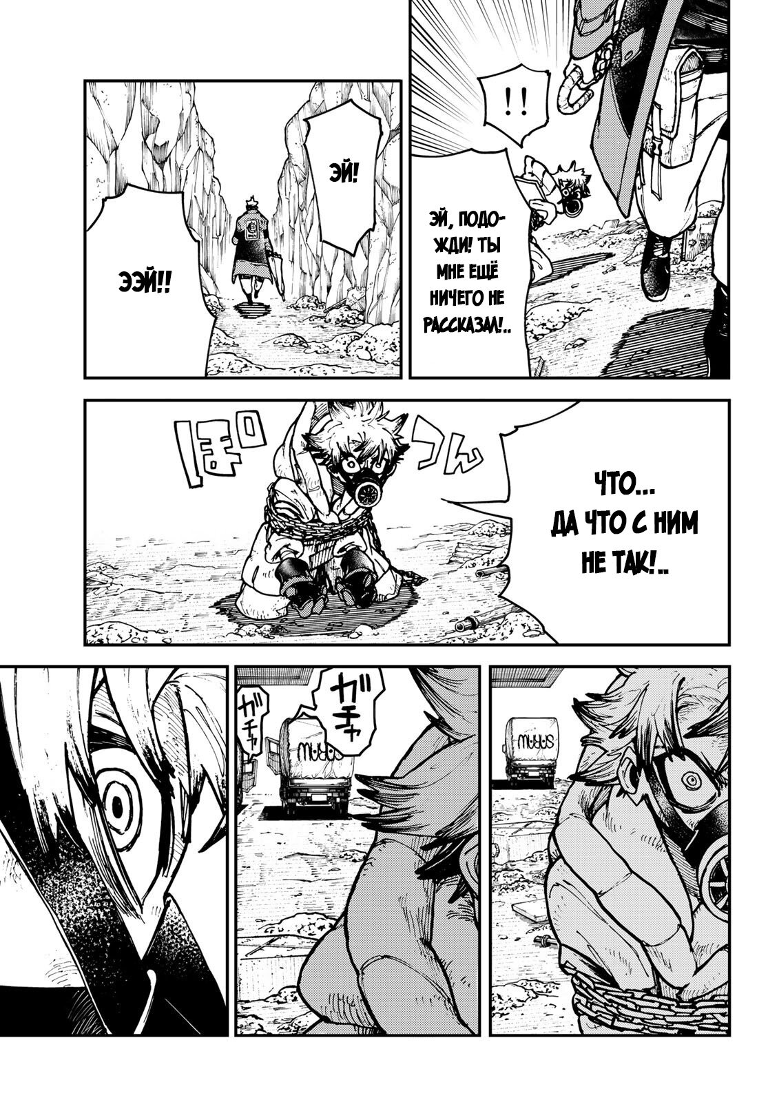 Read Гатиакута Gachiakuta Ru Manga Online