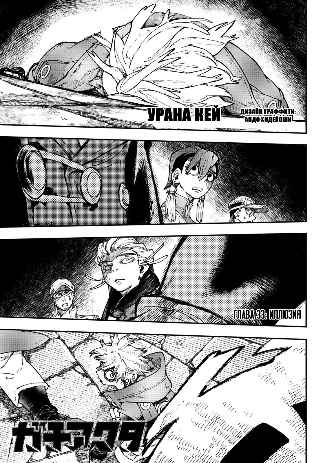 Read Гатиакута Gachiakuta Ru Manga Online