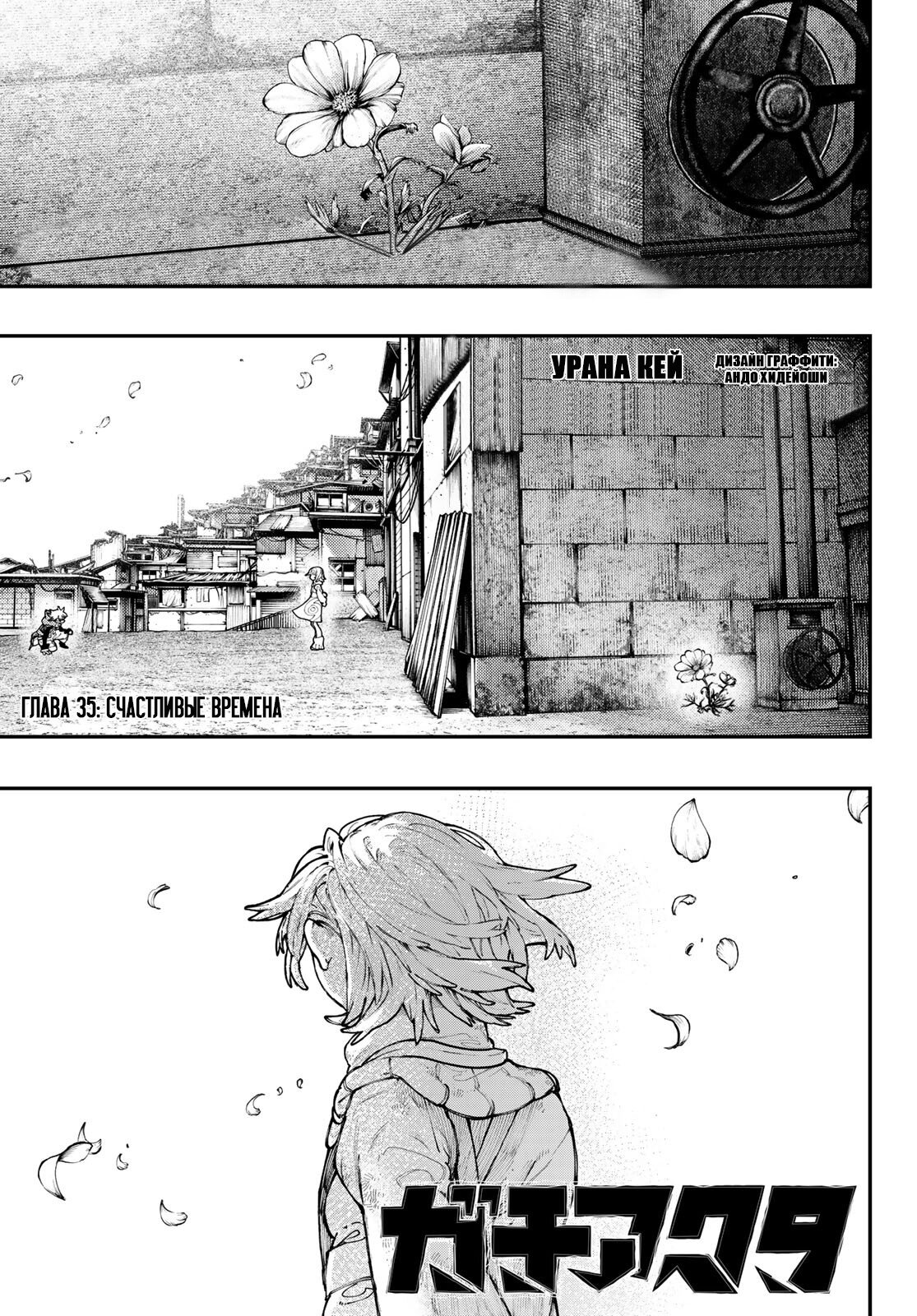 Read Гатиакута Gachiakuta Ru Manga Online
