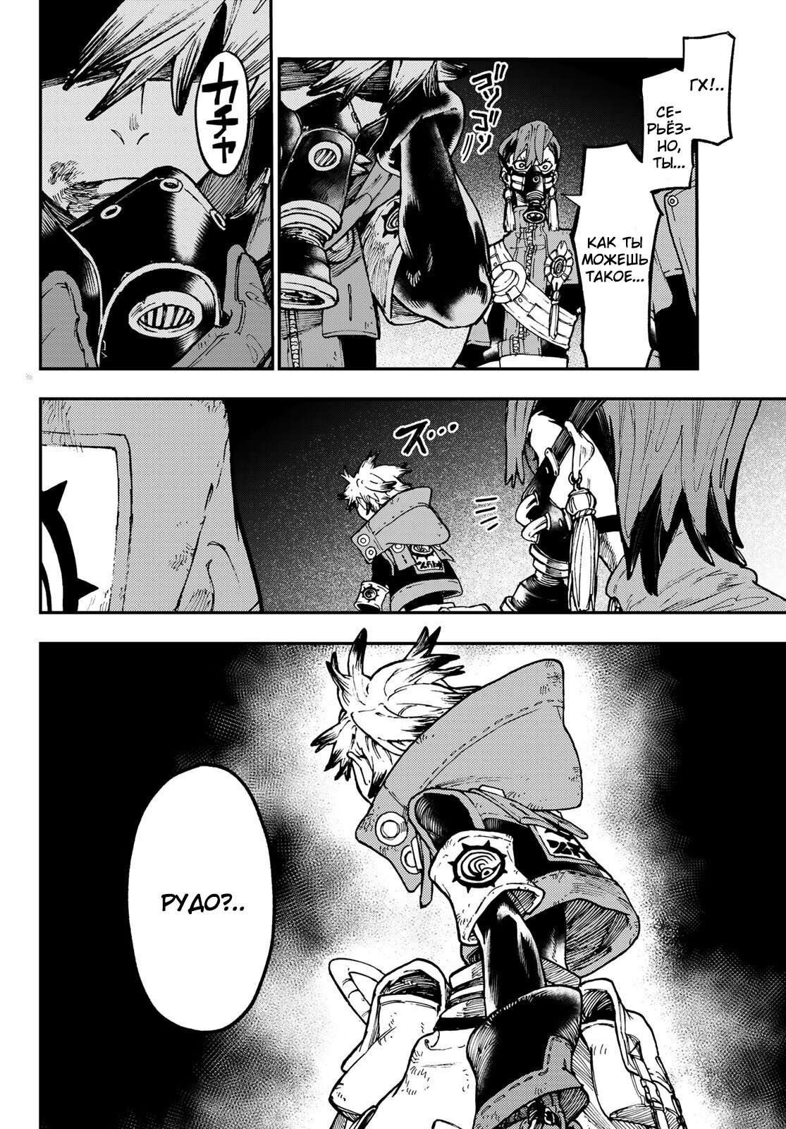 Read Гатиакута Gachiakuta Ru Manga Online