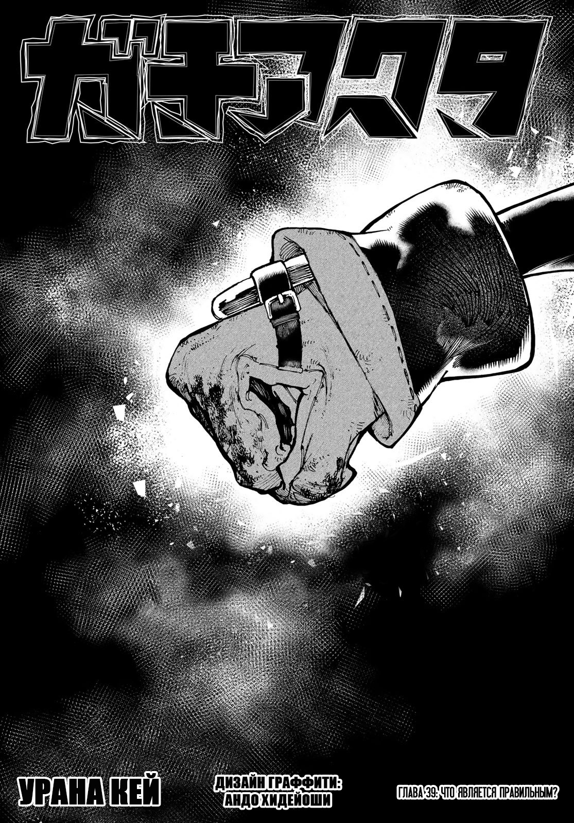 Read Гатиакута Gachiakuta Ru Manga Online