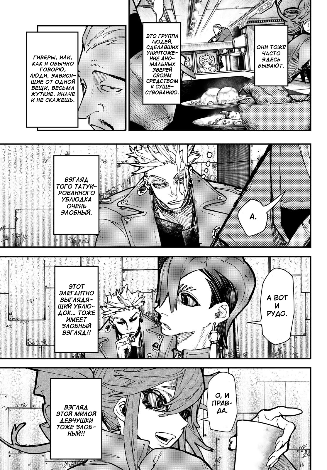 Read Гатиакута Gachiakuta Ru Manga Online