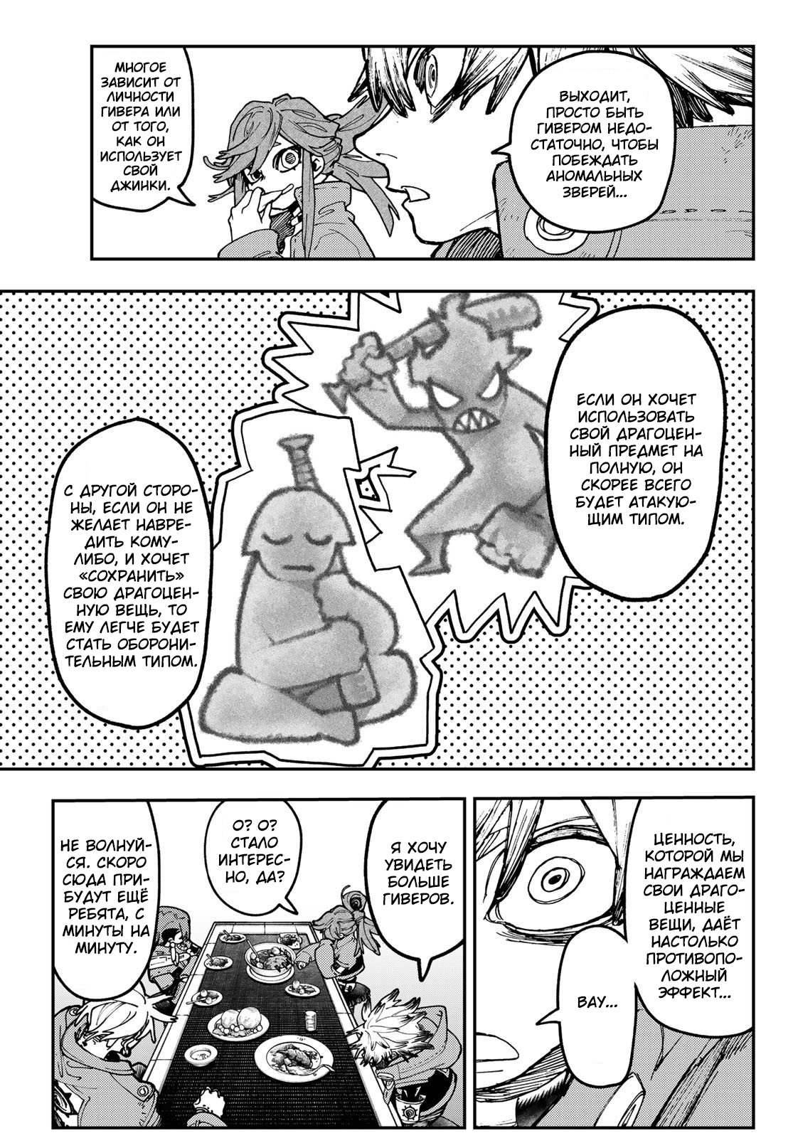 Read Гатиакута Gachiakuta Ru Manga Online