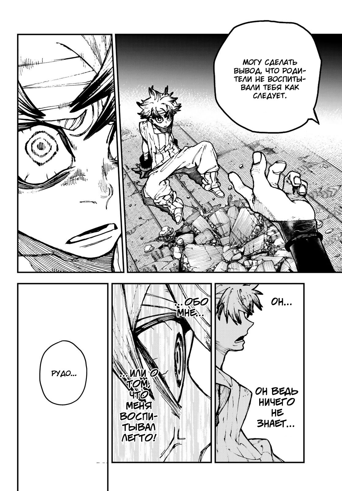 Read Гатиакута Gachiakuta Ru Manga Online