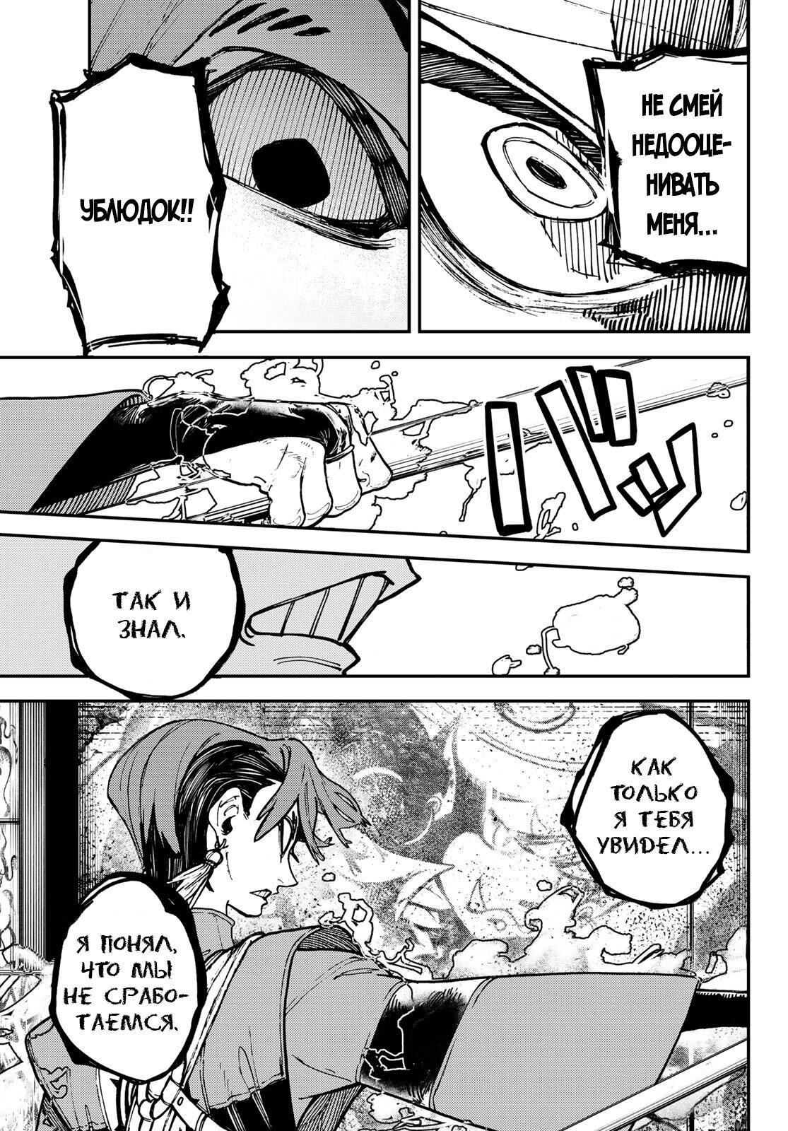 Read Гатиакута Gachiakuta Ru Manga Online