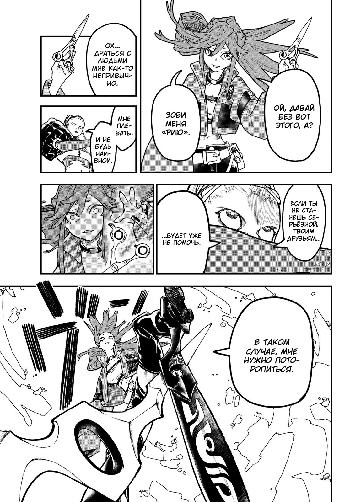 Read Гатиакута Gachiakuta Ru Manga Online